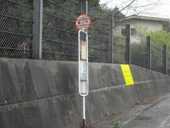 「関ノ戸」バス停留所