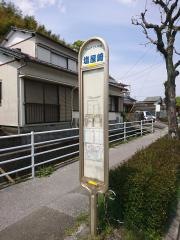 「塩屋崎」バス停留所