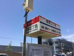 「姪浜二丁目」バス停留所