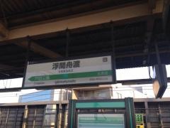 浮間舟渡駅