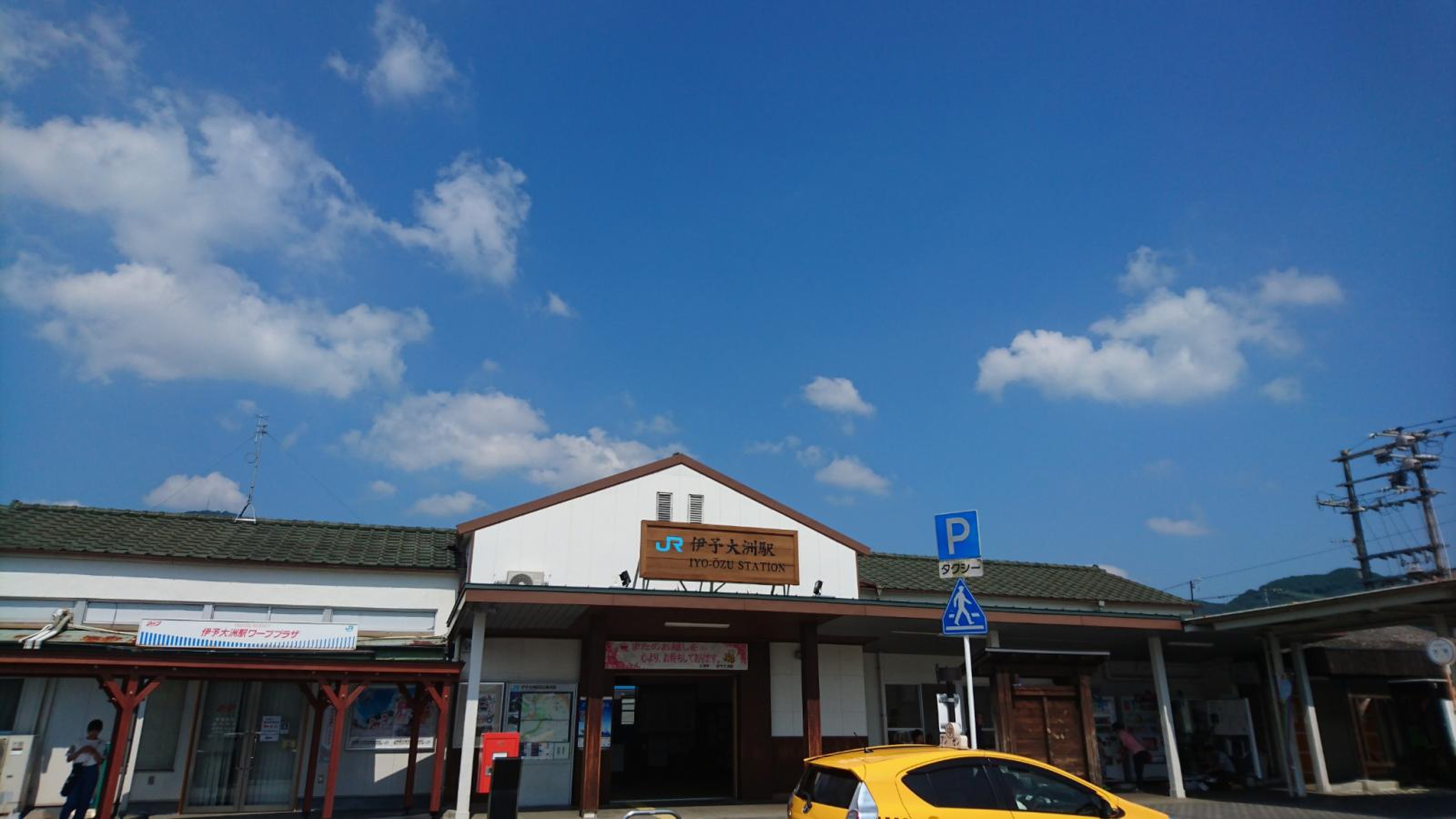 伊予 大洲 駅