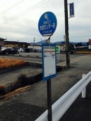 「市民センター前」バス停留所