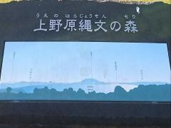 上野原縄文の森