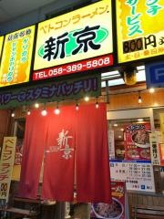 ベトコンラーメン新京　各務原店
