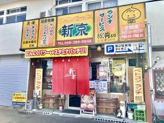 ベトコンラーメン新京　各務原店