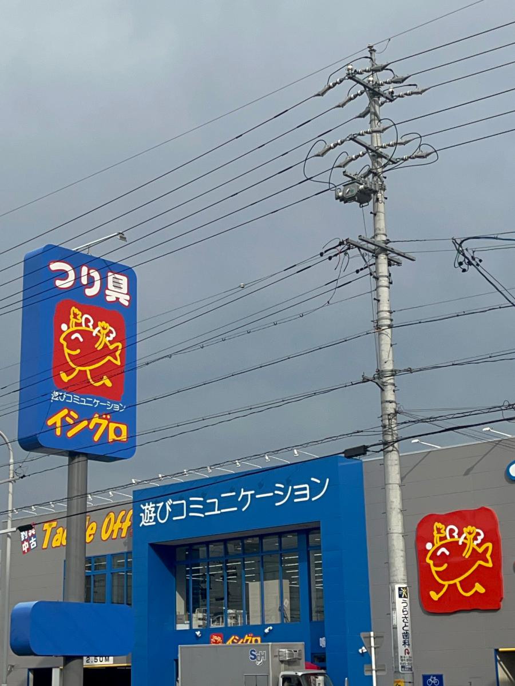 釣具 の イシグロ 鳴海 店