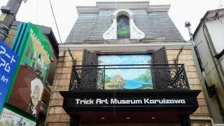 トリックアートミュージアム軽井沢