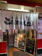 こだわりやま　会津若松駅前店