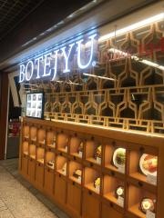 ぼてぢゅう　アゼリア川崎店