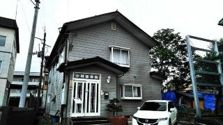 小林接骨院
