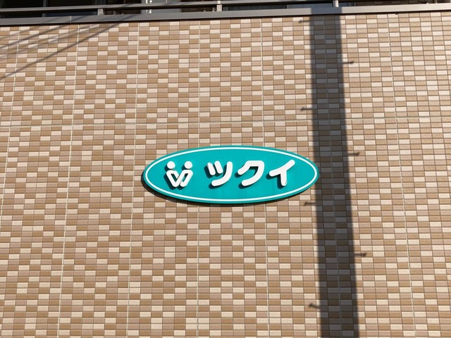 ツクイ津久井浜グループホーム