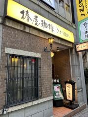 椿屋珈琲　ひがし離れ