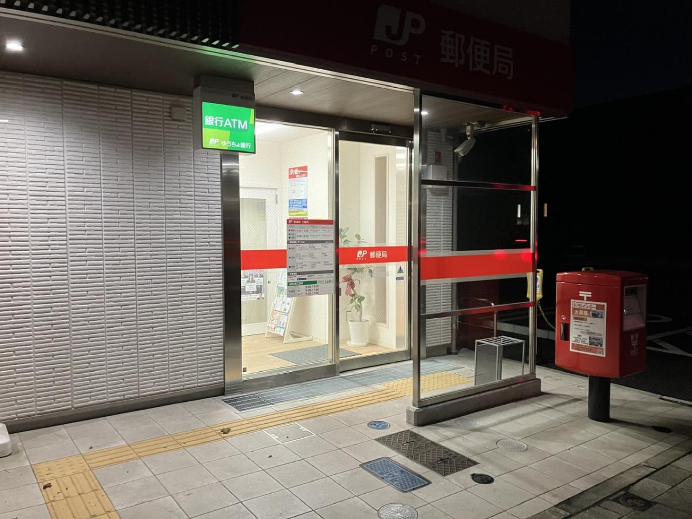 高蔵寺 郵便 局