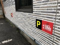 味良
