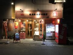 お好み焼一番