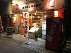 お好み焼一番