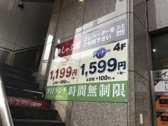 しゃぶ葉　王子駅前店