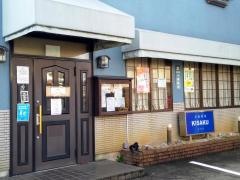 洋風料理ＫＩＳＡＫＵ