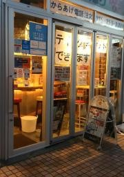 がブリチキン　金沢東口店