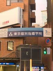 東京個別指導学院　八事教室