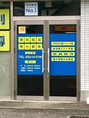 個別指導塾の明光義塾　都留教室