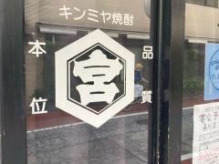 潮若丸　平蔵
