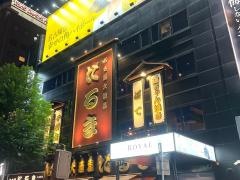名古屋大酒場　だるま