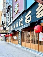 名古屋大酒場　だるま