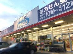 ウエルシア　西那須野南郷屋店