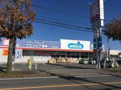 ウエルシア　西那須野南郷屋店