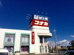 紳士服コナカ足利店