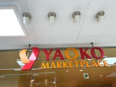 ヤオコー四街道店
