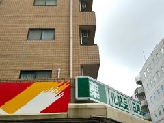 ツルハドラッグ　葛西駅前店