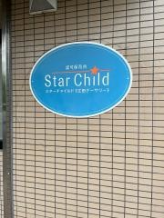 スターチャイルド江田ナーサリー