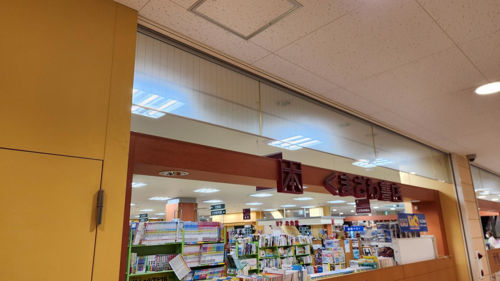 くまざわ書店綾瀬店