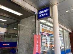 福井銀行敦賀支店