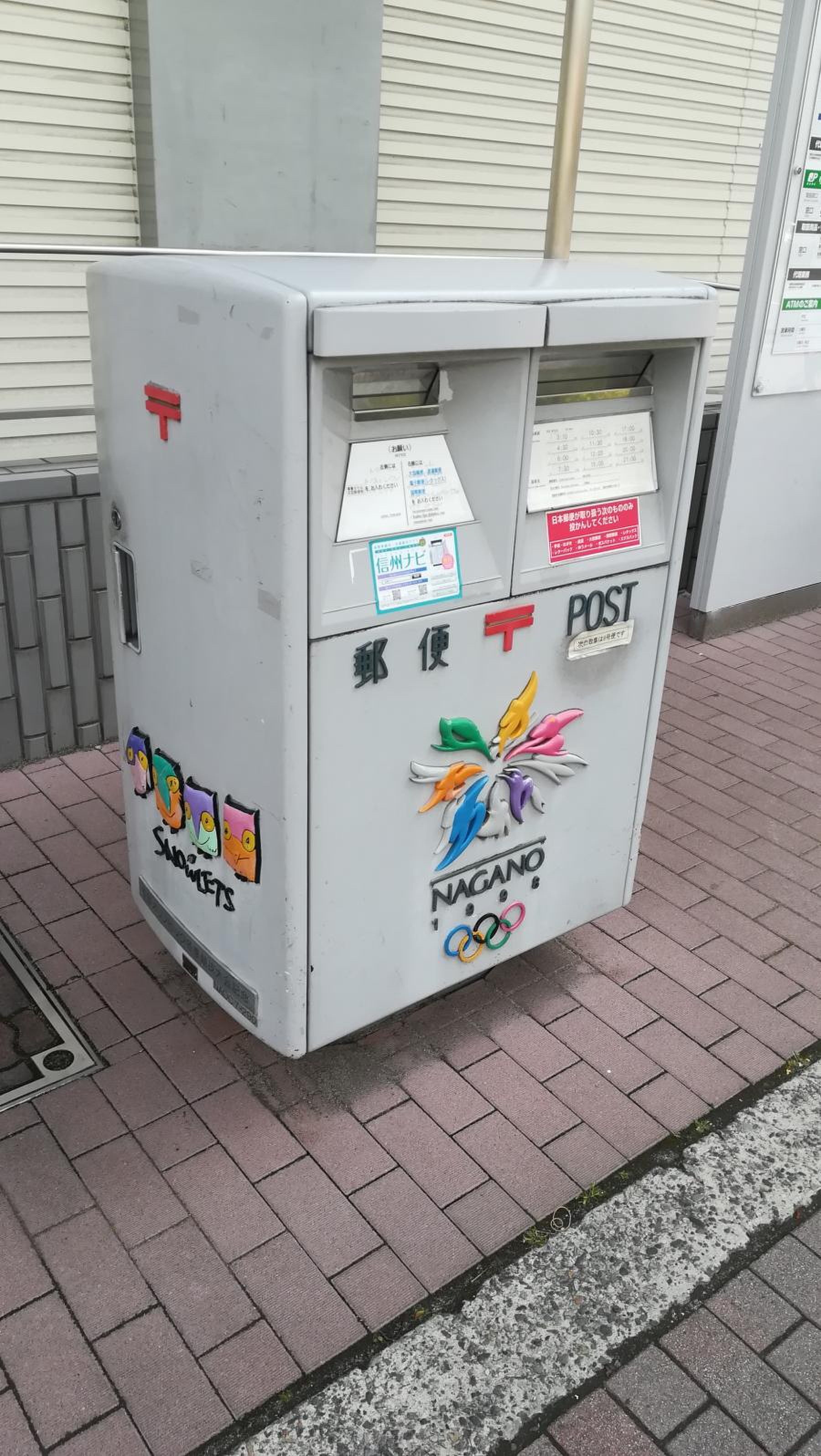 長野 中央 郵便 局