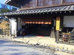 旅館あすなろ