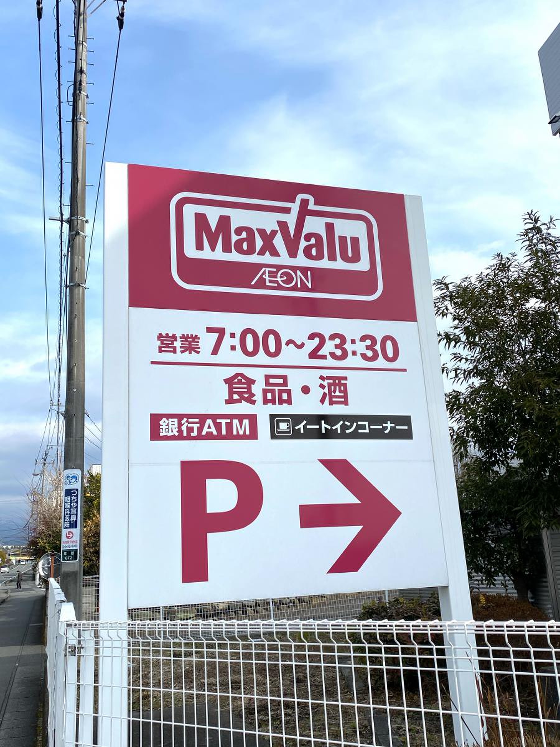 マックスバリュ 富士 厚原 店