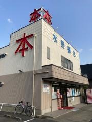 水野書店