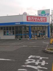 ドラッグスギヤマ久保田店