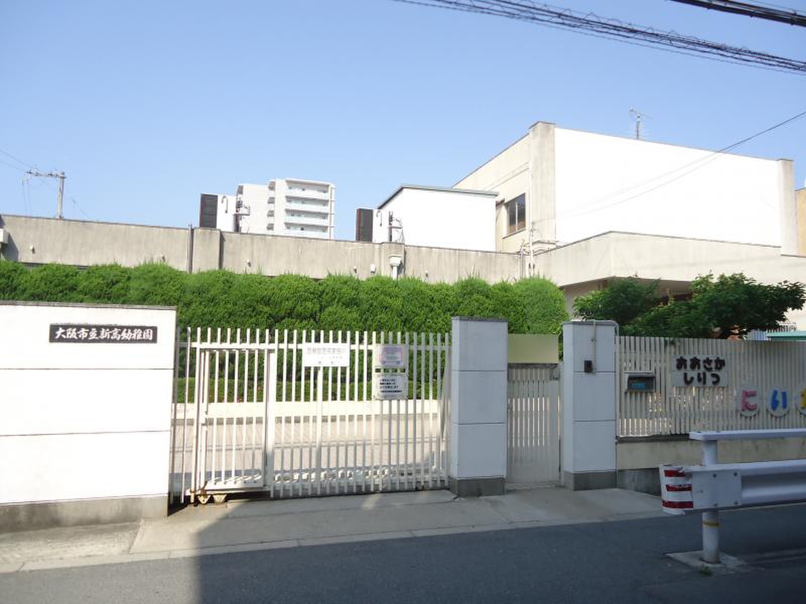 大阪 市立 新高 小学校