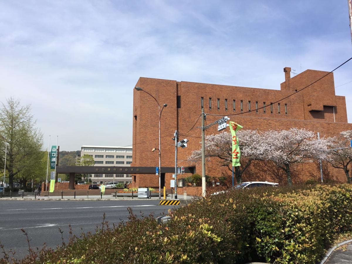 大きな建物の山口銀行徳山支店