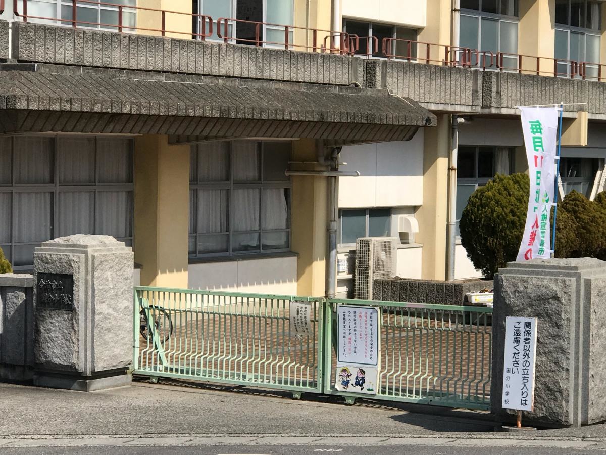 国分小学校 今治です。