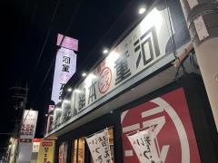 河童ラーメン本舗　宝塚店