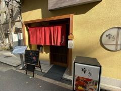 楽家