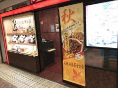 ジャン（匠）