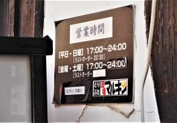とりぶた酒場マルキン