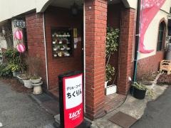 ちくりん