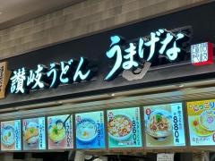 うまげな　ららぽーと湘南平塚店